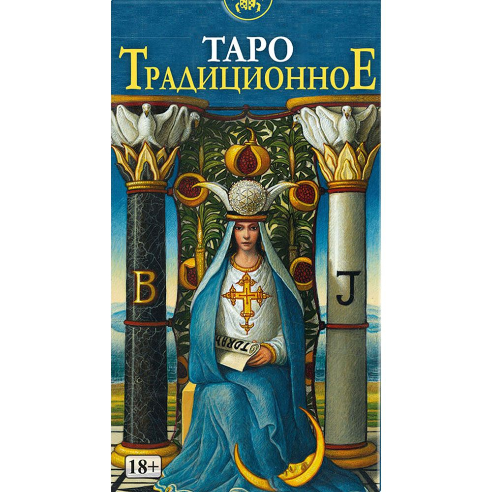 Таро Традиционное (RUS)