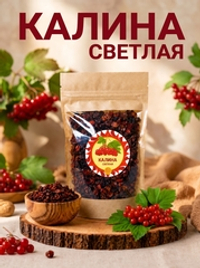Калина красная "Светлая"