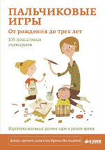 Пальчиковые игры