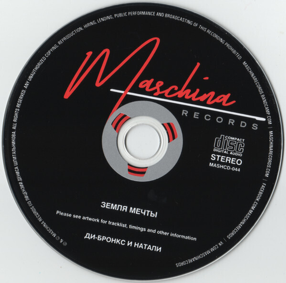 CD: Ди-Бронкс & Натали — «Земля мечты» (1997/2020) [Limited Edition]