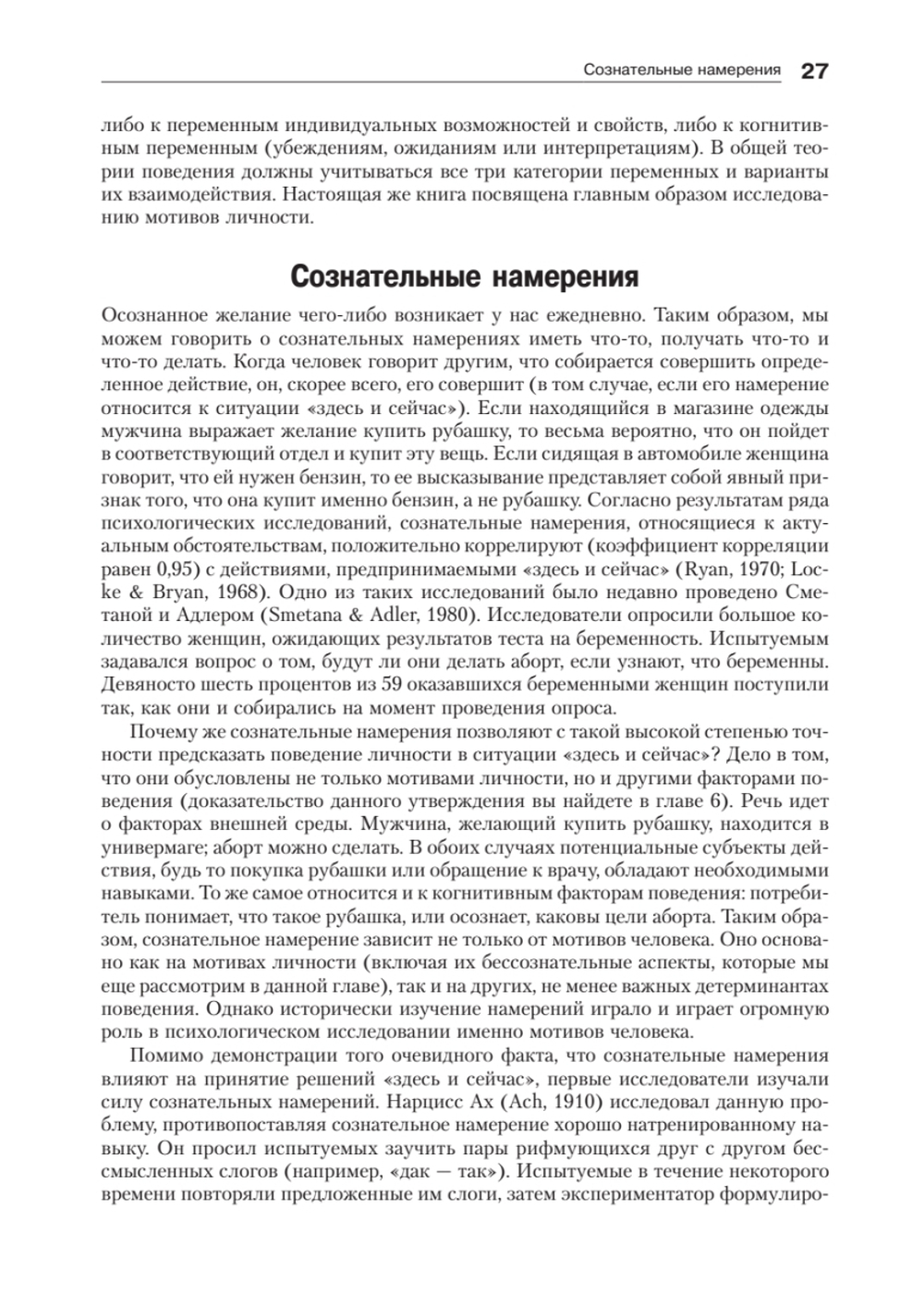 Мотивация человека