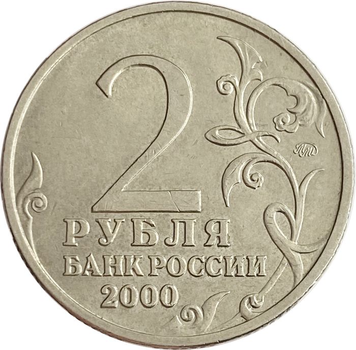 2 рубля 2000 город-герой Тула XF