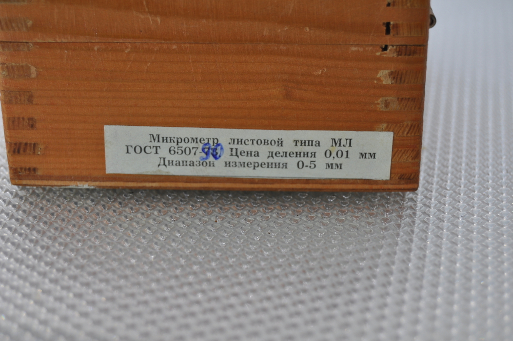 Микрометр листовой МЛ-5-II (0-5мм.) Цена деления 0,01мм. (циферблат) с хранения СССР