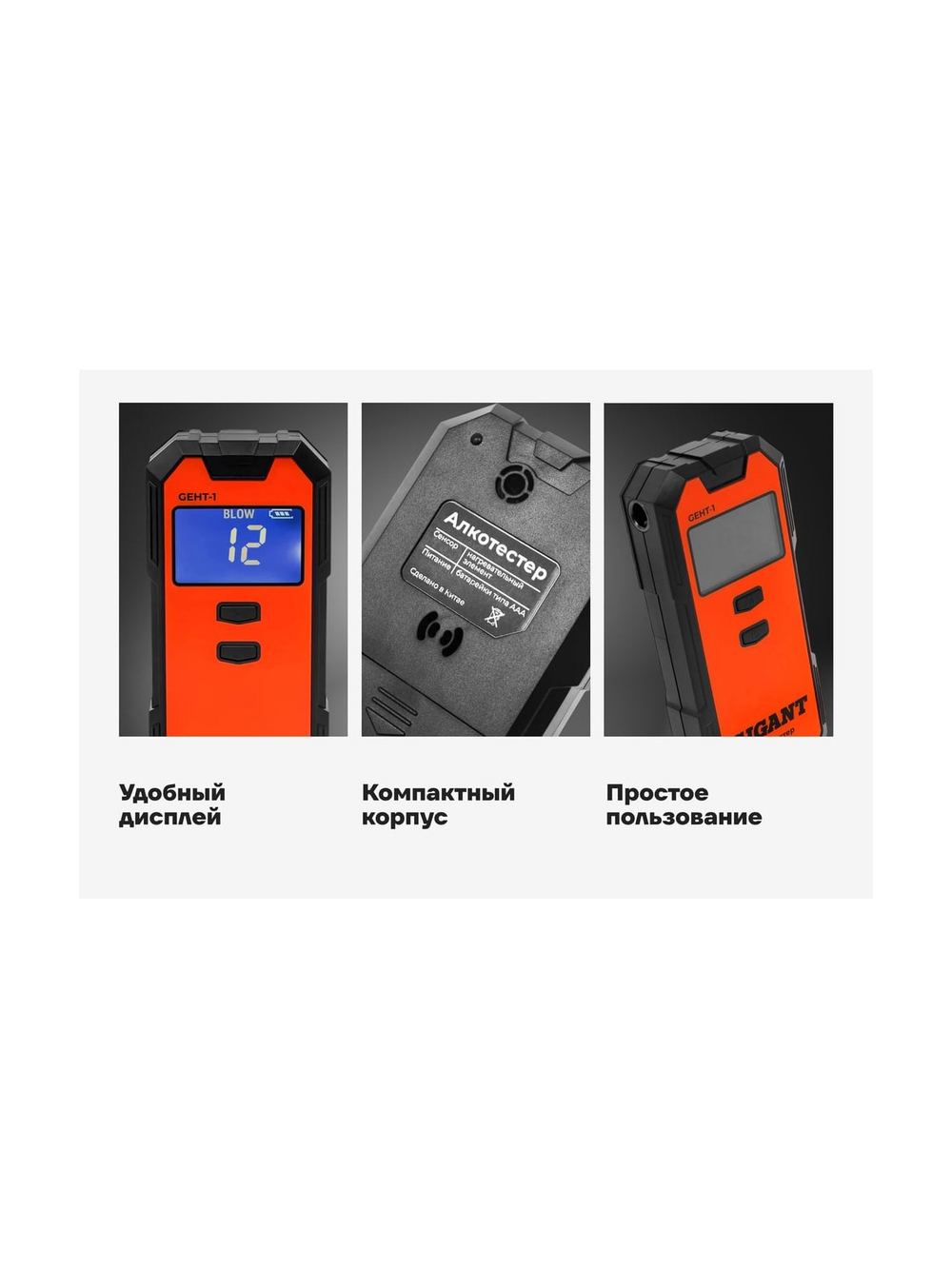 Электрохимический алкотестер Gigant GEHT-1