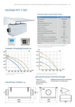 Приточная установка ФЬОРДИ ВПУ (У)-800/9 кВт/3-GTC (380В)