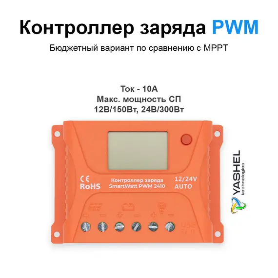 Солнечная электростанция Yashel 100Вт/10A Монокристалл PWM