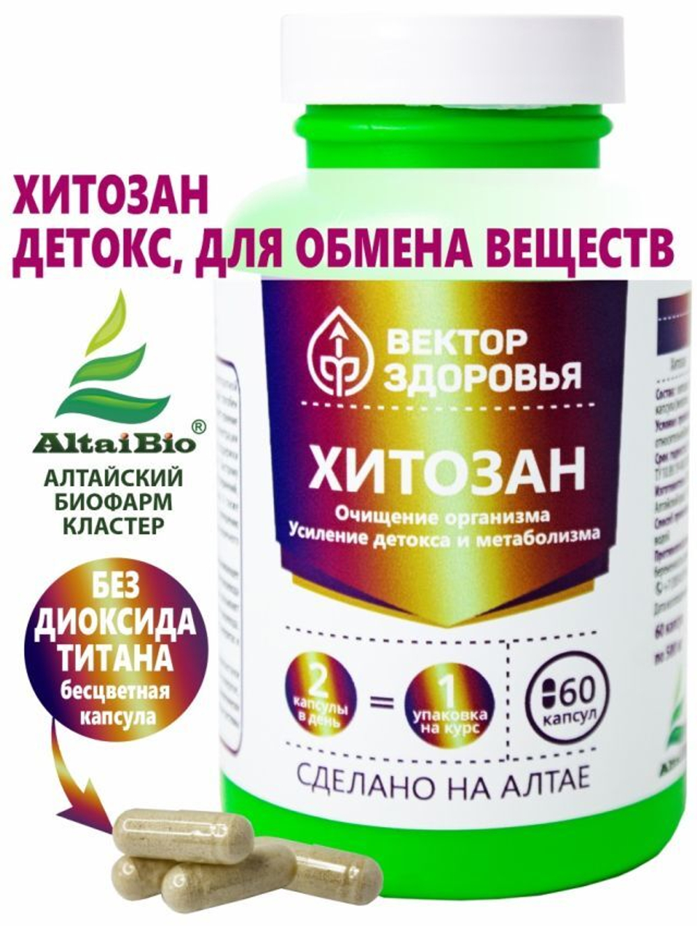 Комплекс - Хитозан для коррекции веса, 60 капсул