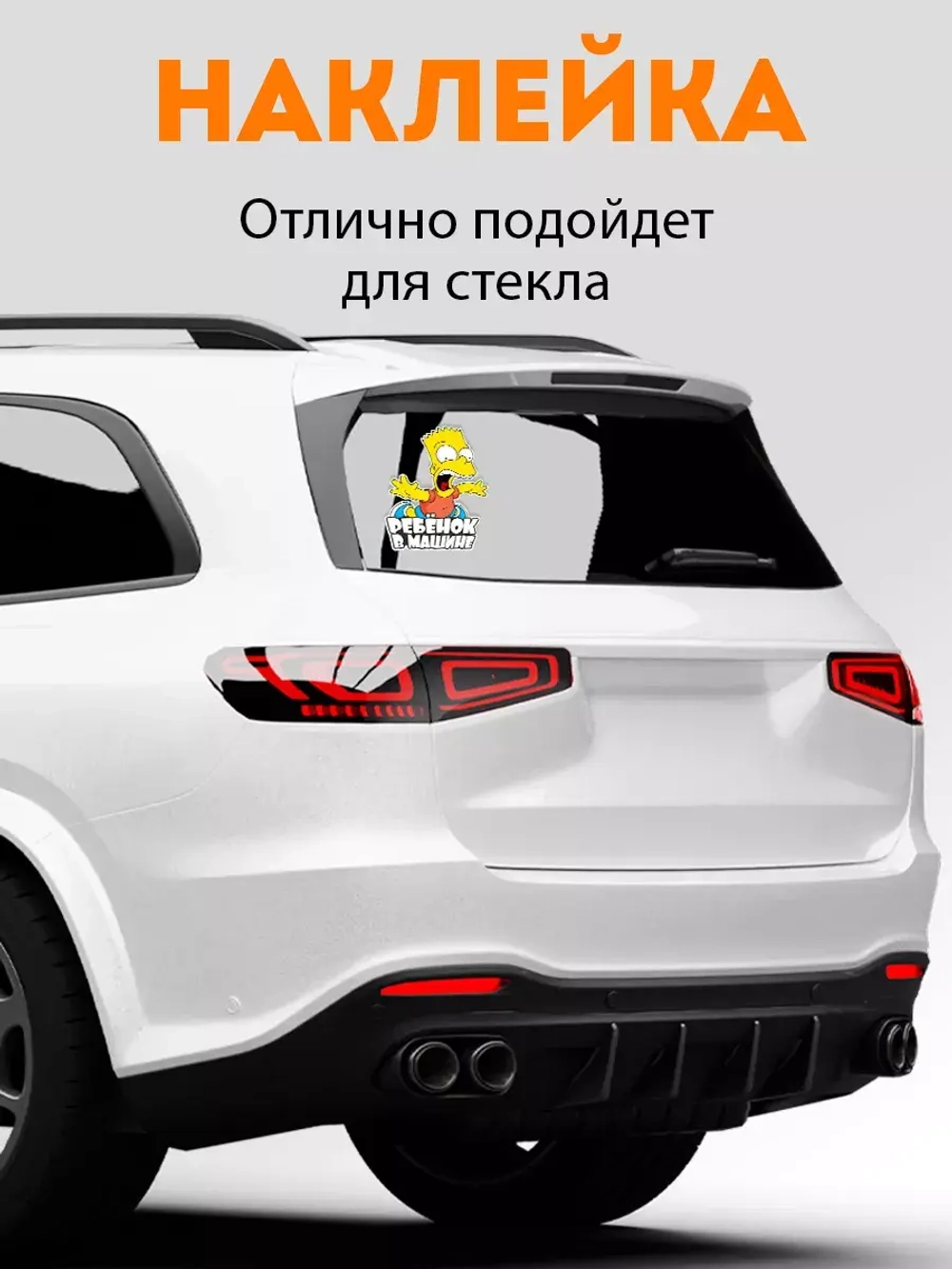 Наклейка автомобильная Симпсоны