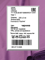 6м. Поплин 100% хлопок, цвет Черника, ширина 220 см, плотность 115 г/м, 1 сорт, выгодный отрез 220х600