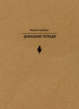 Домашние тетради