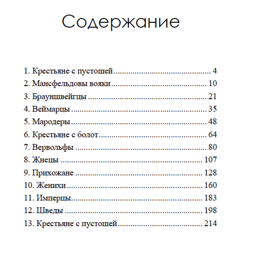 Вервольф. Герман Лёнс.
