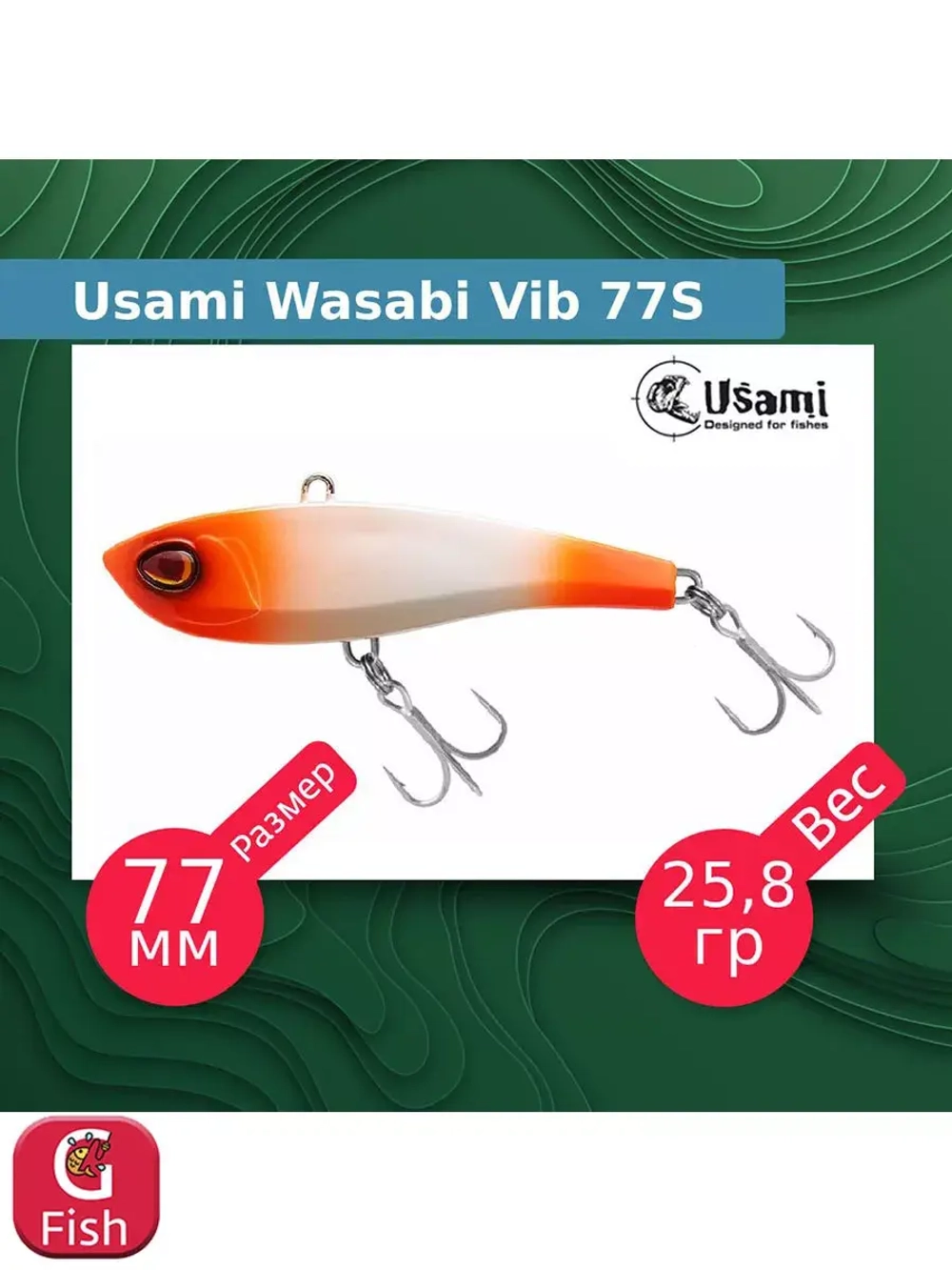 Воблер для рыбалки Wasabi Vib 85S #609