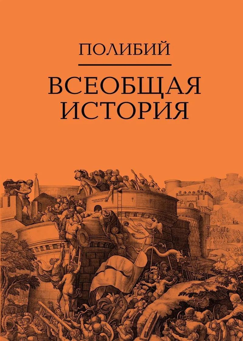 Всеобщая история
