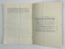 Брежнев Л. О неотложных мерах по дальнейшему развитию сельского хозяйства СССР.Госполитздат. 1965