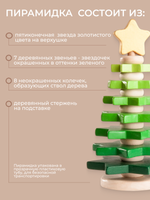 Пирамидка «Елочка зеленая» Вальда