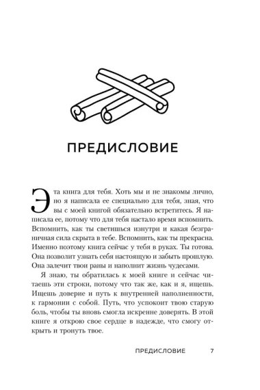 Ты вся светишься! Как зажечь внутреннее солнце и найти путь к счастью