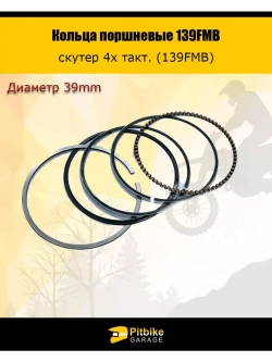 Кольца поршневые 4T d=39mm 139FMB 50см3