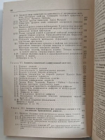 Введение в физическую химию и кристаллохимию полупроводников