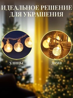 Гирлянда шарики 3 м 20 огней на батарейках (10320-xD21)