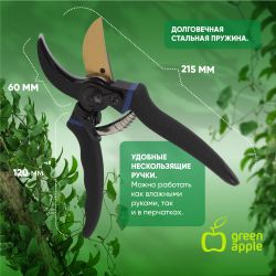GAECO02-72 GREEN APPLE Дача Cекатор плоскостной | GREEN APPLE