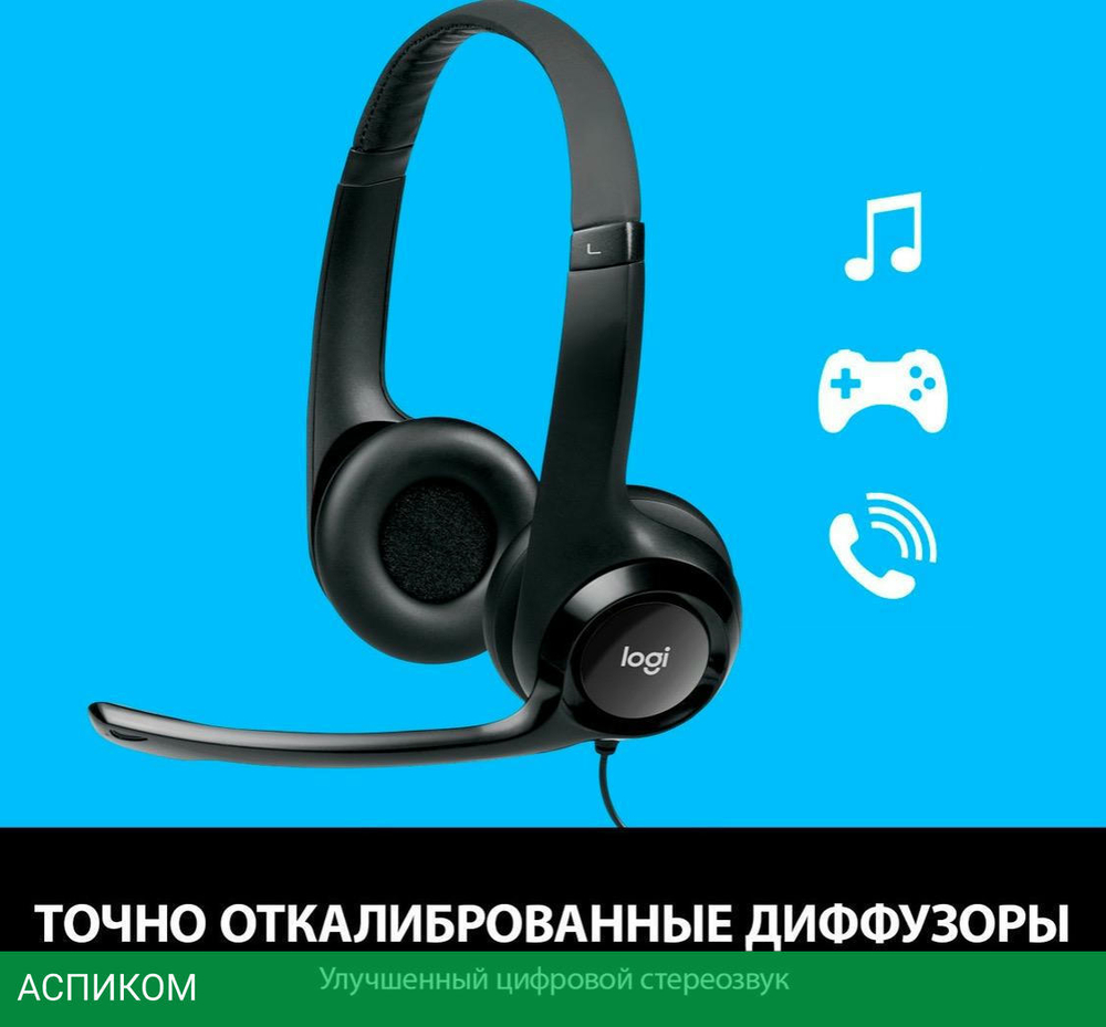 Гарнитура Logitech Headset H390 (981-000406)