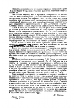 Теория и техника дрессировки служебных собак | Всеволод Васильевич Языков