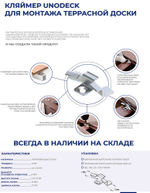 Кляймер монтажный Unodeck 8