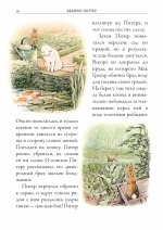 Все сказки о кролике Питере. Иллюстрированное издание с закладкой-ляссе