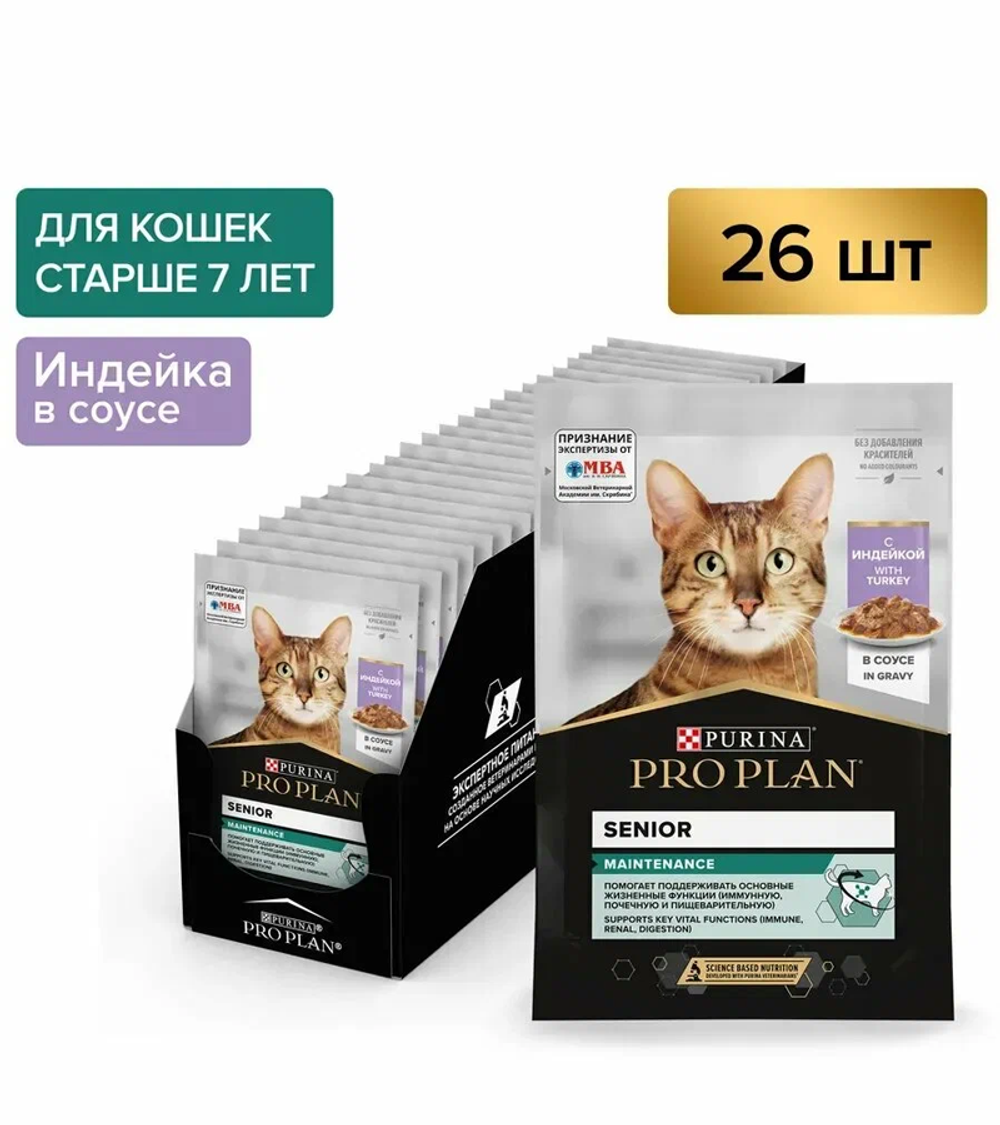 Про План Adult 7+ Индейка в Соусе 85гр.