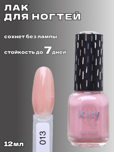 Katy Q Лак для ногтей без лампы №13 Миндаль