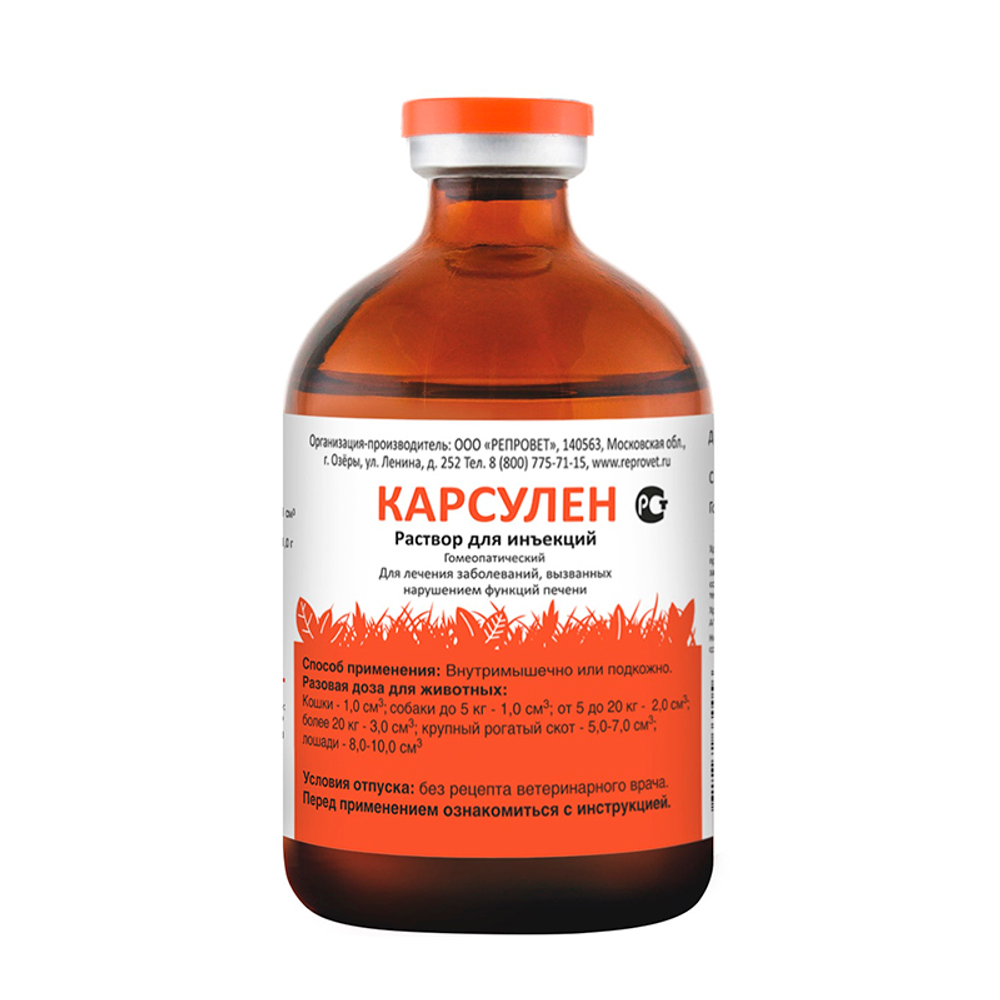 Карсулен, раствор для инъекций, 100 мл