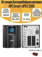 Источник бесперебойного питания APC Smart-UPS C 1500 без акб. Товар уцененный