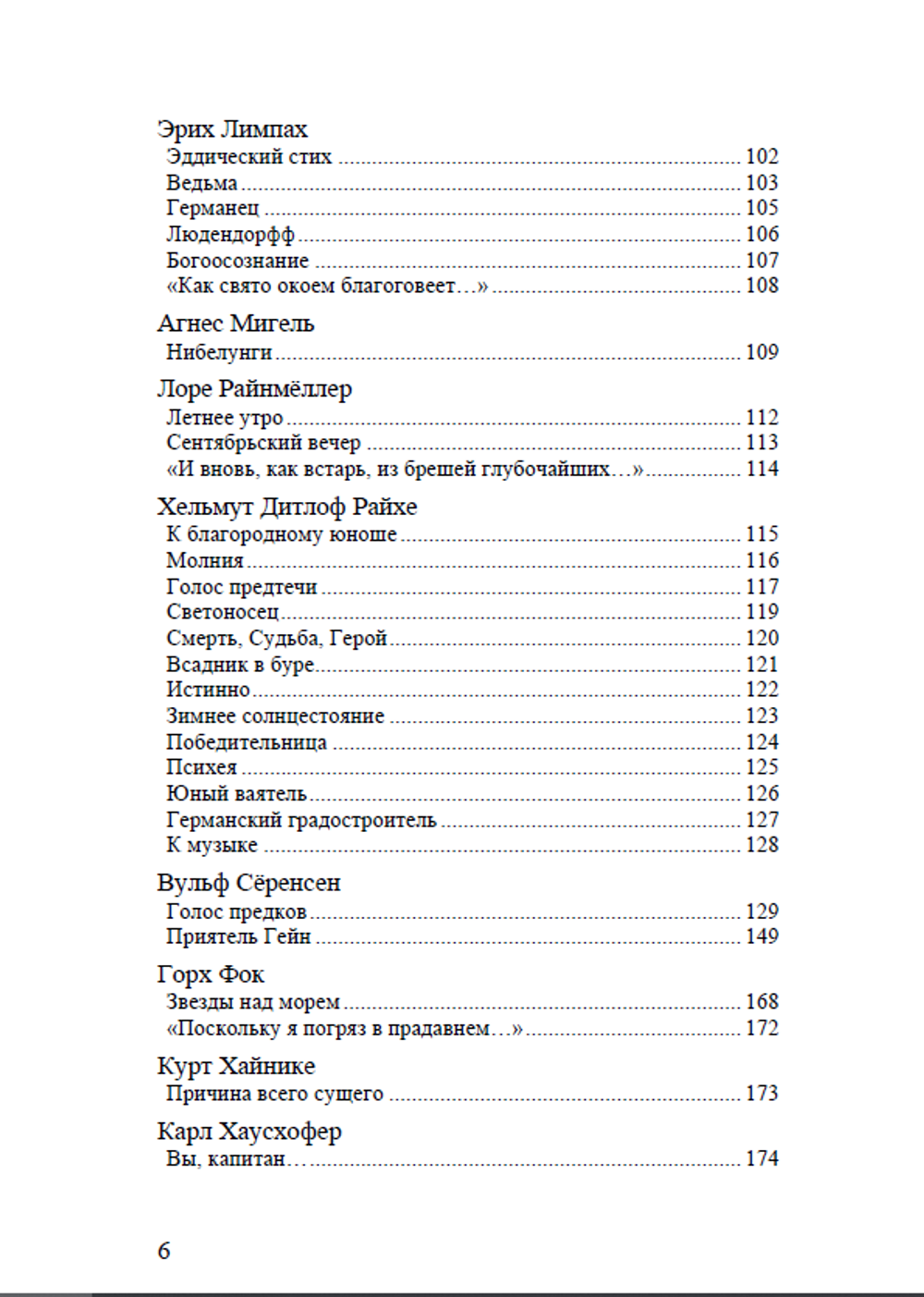Германский демон. Категория 1