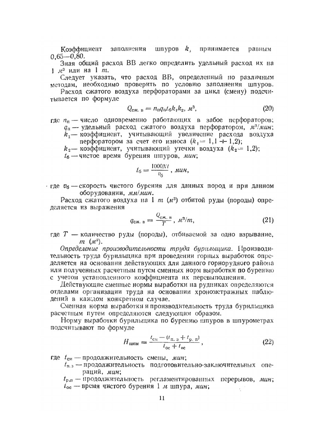 Основные расчеты систем разработки рудных месторождений | Г.М. Малахов