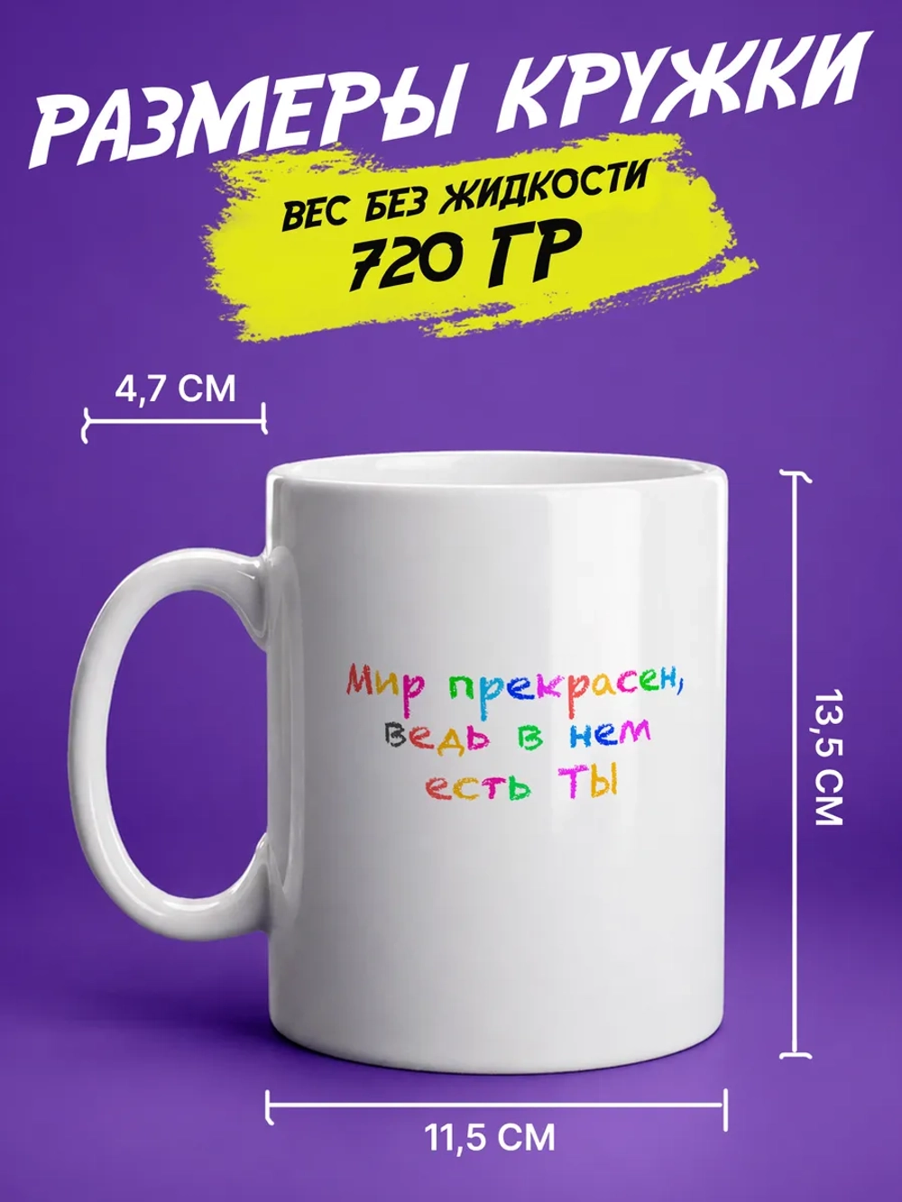 Кружка подарок "Мир прекрасен"
