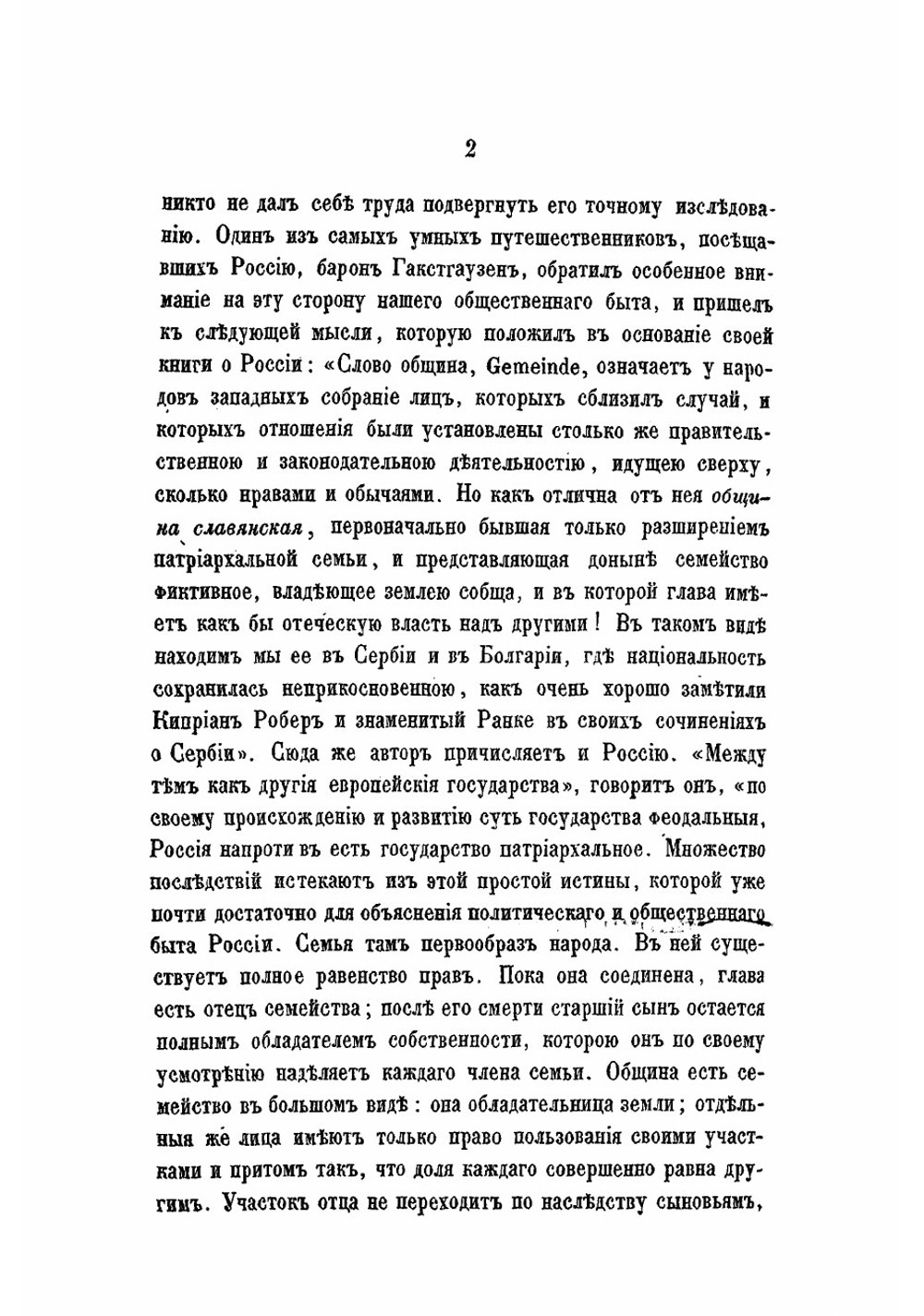 Опыты по истории русского права | Чичерин Борис Николаевич