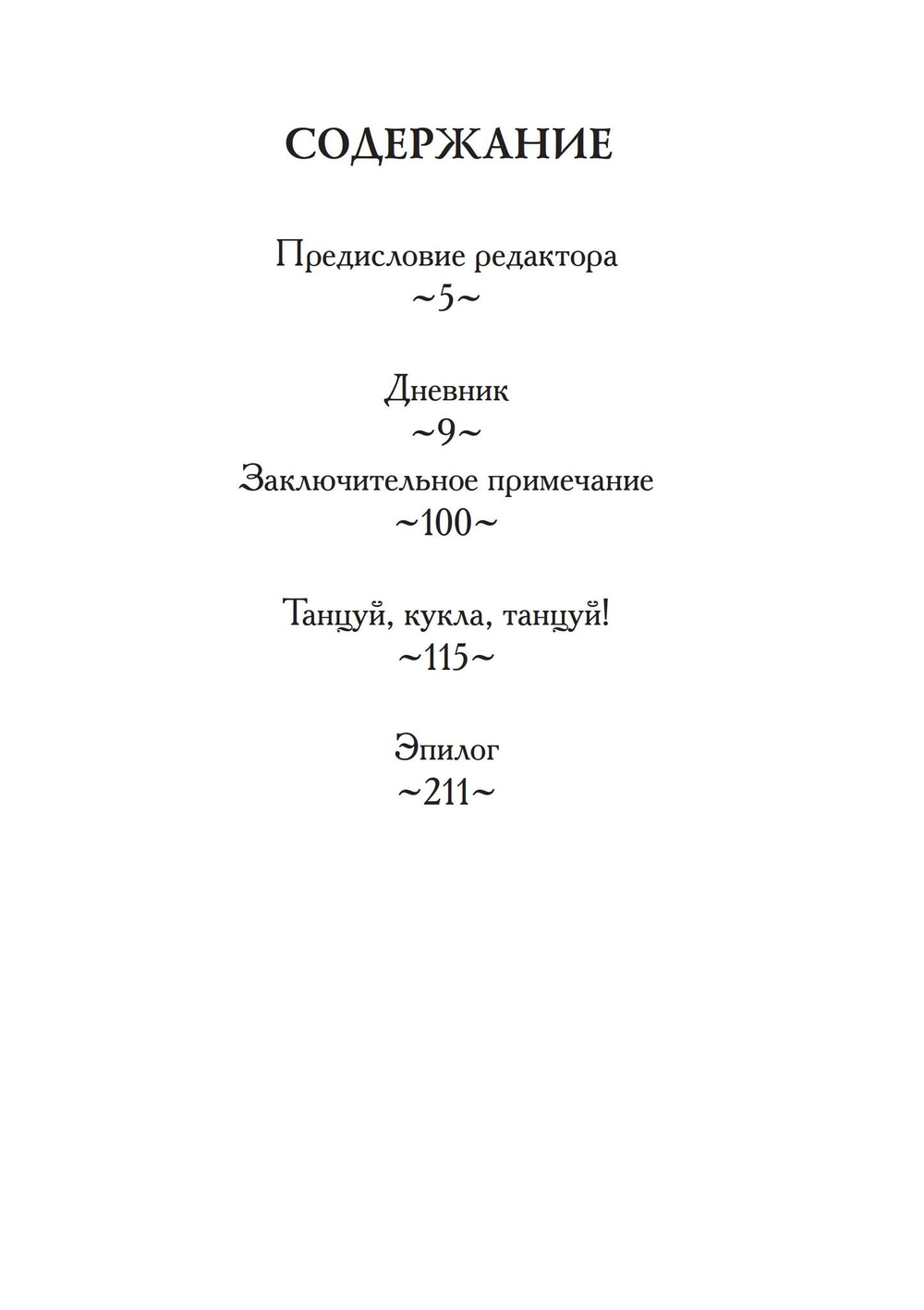 Гамалиэль: дневник вампира