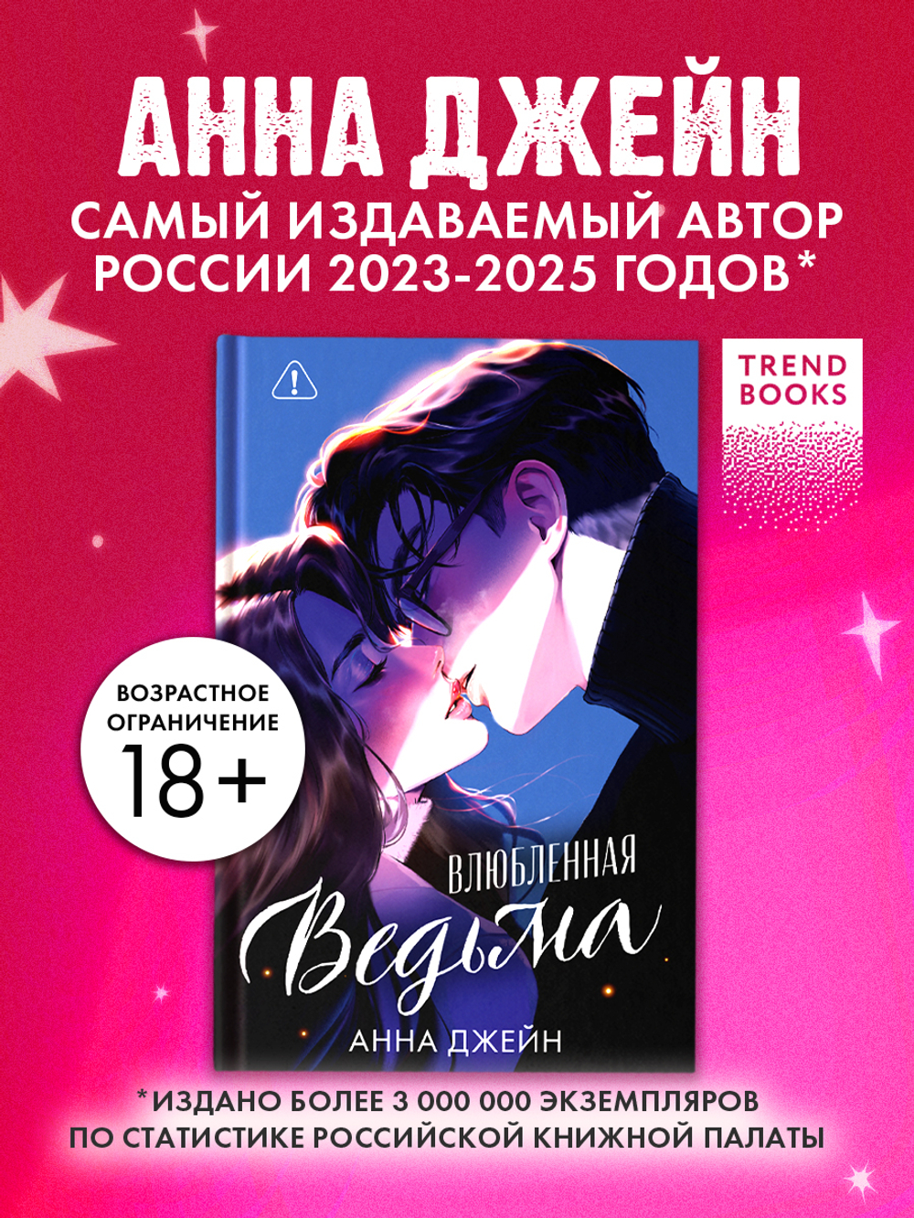 Влюбленная ведьма (иллюстрированное)