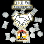 Пыж-контейнер"Барс"/20 калибр, уп 100шт (СКВ-ШАХ)