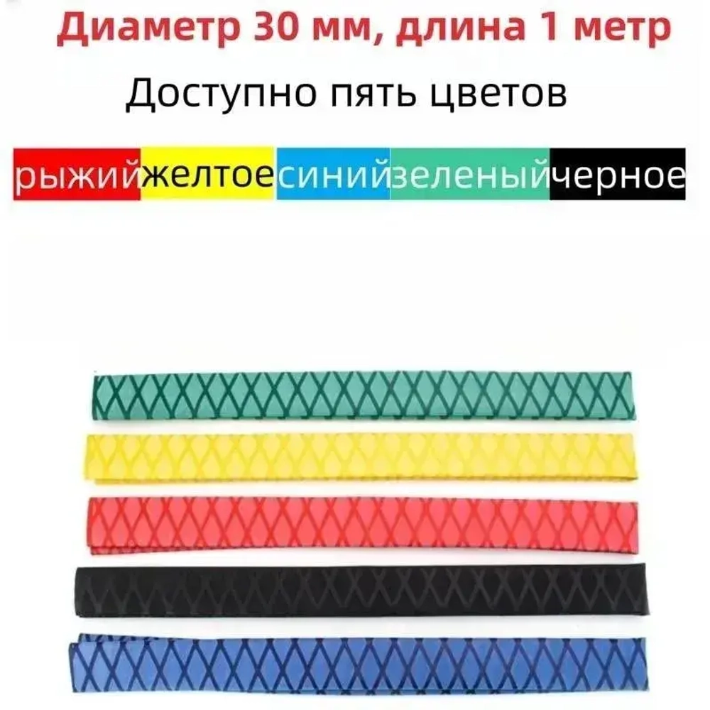 Нескользящая термоусадочная трубка с рисунком, длиной 1 метр, подходит для рыболовных снастей, спортивных товаров и т.д., внутренний диаметр 30 мм, зеленая