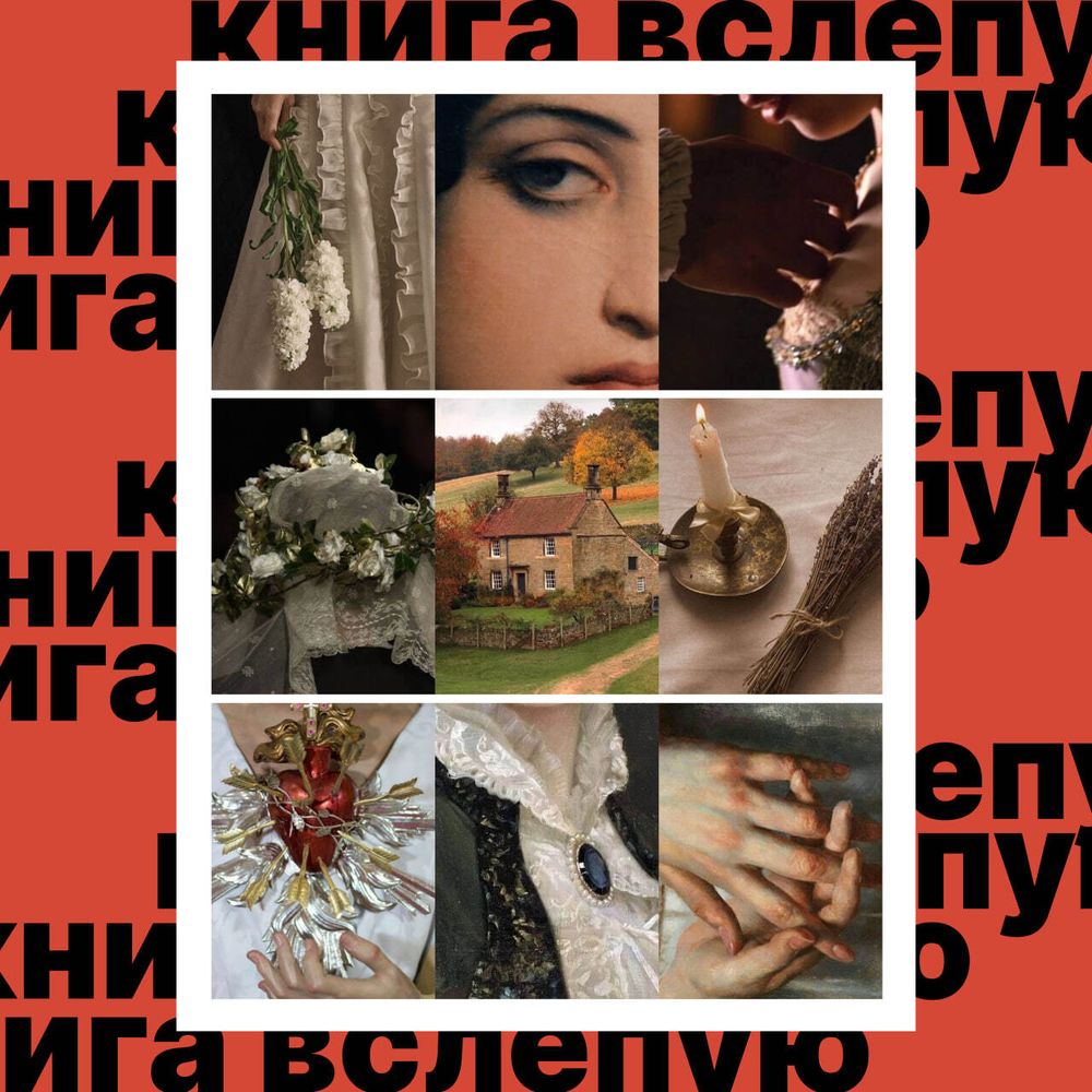 Книга вслепую №17