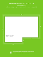 Матовый натяжной потолок 4.3 м2