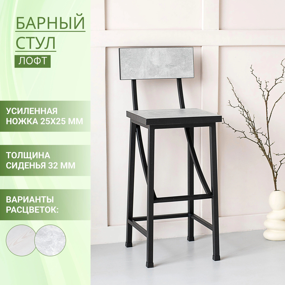 Стул барный, цвет Белая сосна/черный