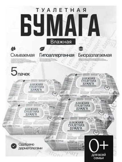 Влажная туалетная бумага HouseOrder для всей семьи