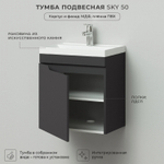 Комплект тумба Sky 50 (493*343*570) подвесная с раковиной Clarissa 50 левый Графит