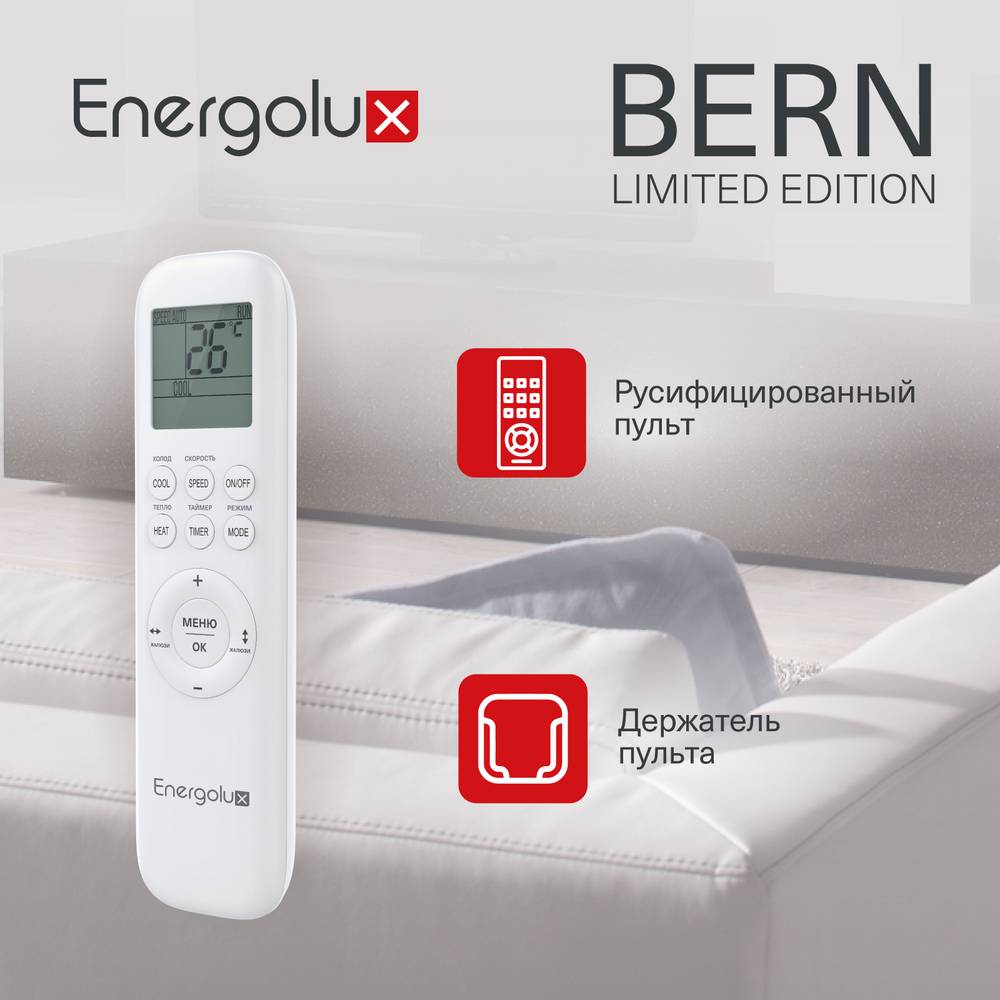Инверторная сплит-система Energolux BERN SAS07BN3-AI/SAU07BN3-AI-LE Инверторная сплит-система Energolux BERN SAS07BN3-AI/SAU07BN3-AI-LE