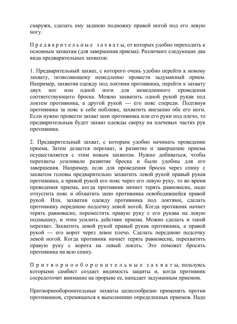 Тактика борьбы самбо | Харлампиев Александр Анатольевич