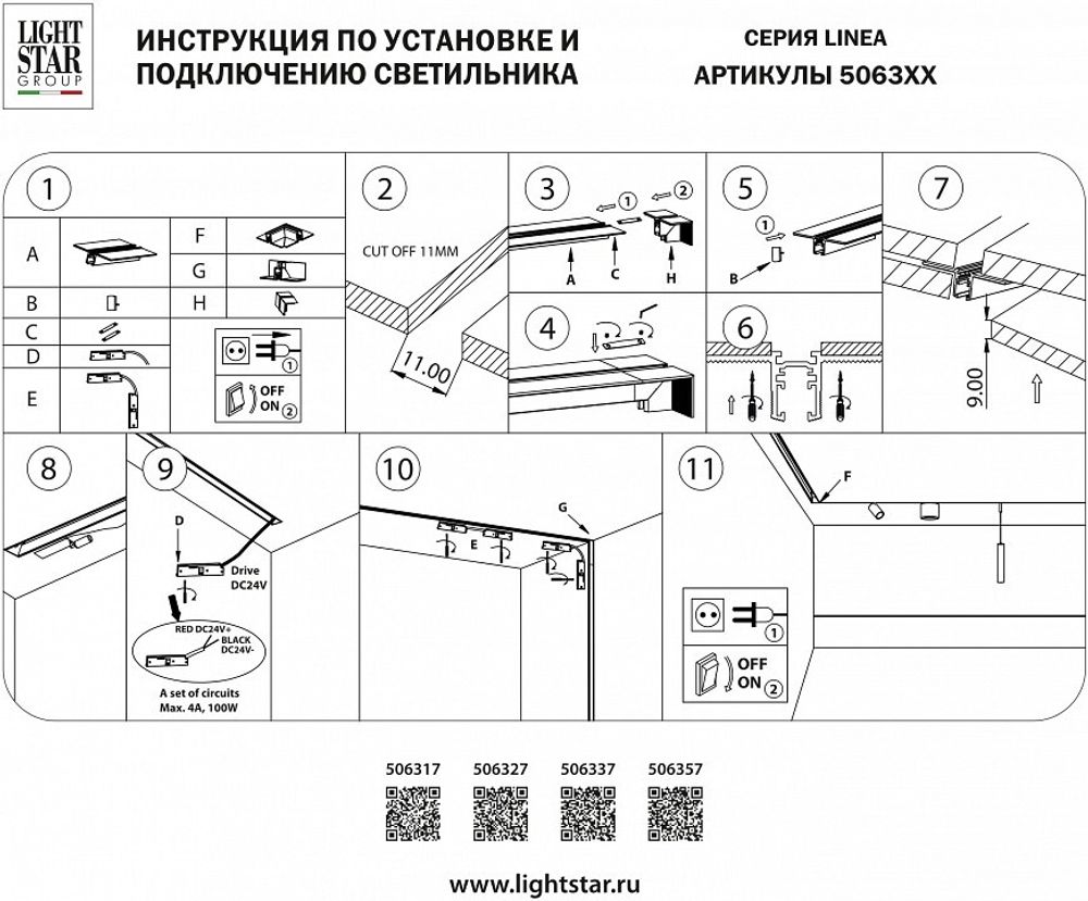 Соединитель угловой L-образный для треков Lightstar Linea 506337