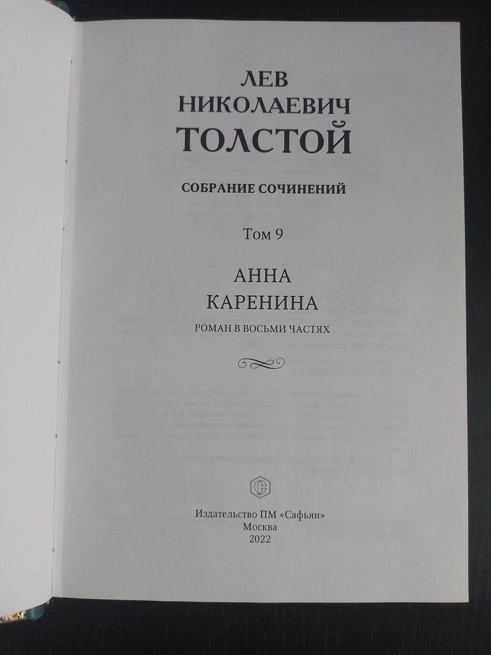 "Лев Николаевич Толстой" Книга подарочная в коже, в 14 томах