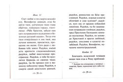 muchenik-vonifatij-akafist-i-zhitie-90168-433393